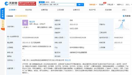 騰訊關聯公司成立騰訊云智服科技，深化信息技術咨詢服務布局