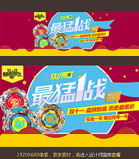 淘寶天貓雙11母嬰用品促銷海報(bào)下載指南與銷售策略